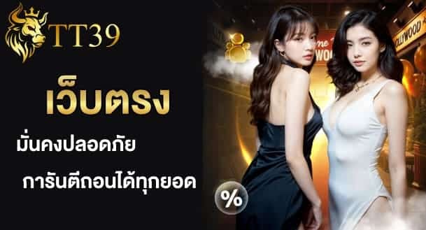 เว็บตรง