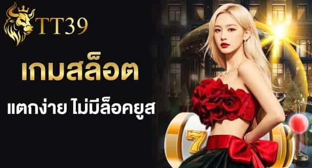 เกมแตกง่าย