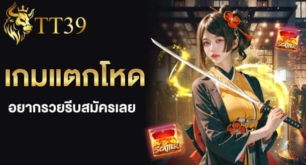 โบนัสเกม