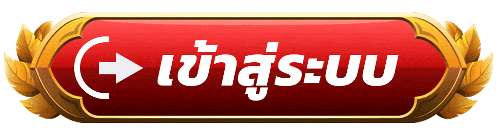 ปุ่มล็อคอิน