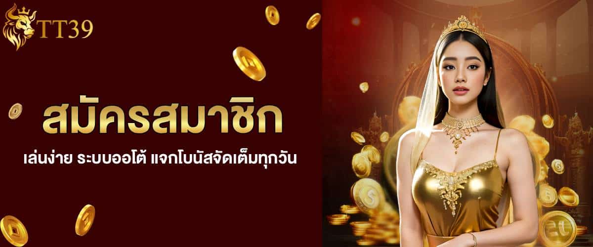 สมัครเว็บเล่นง่าย